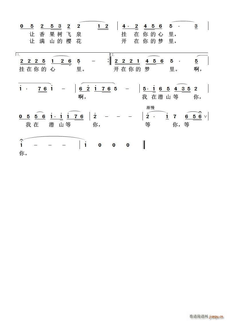 我在潜山等你(六字歌谱)3