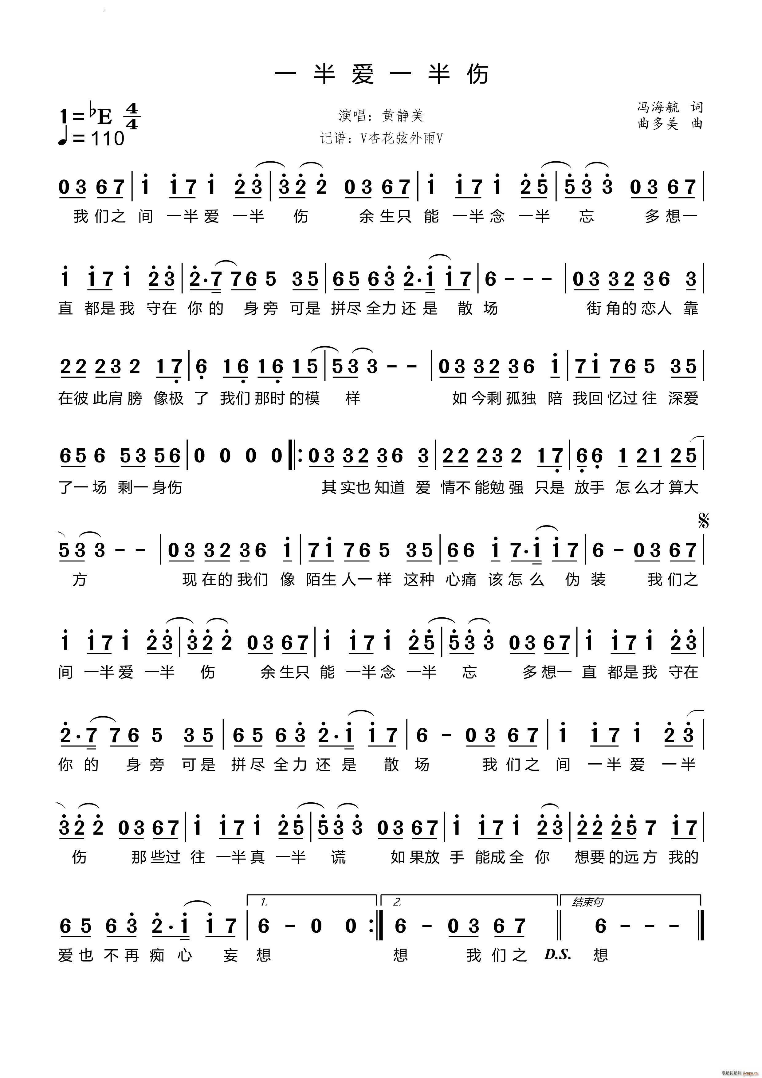 一半爱一半伤(六字歌谱)1