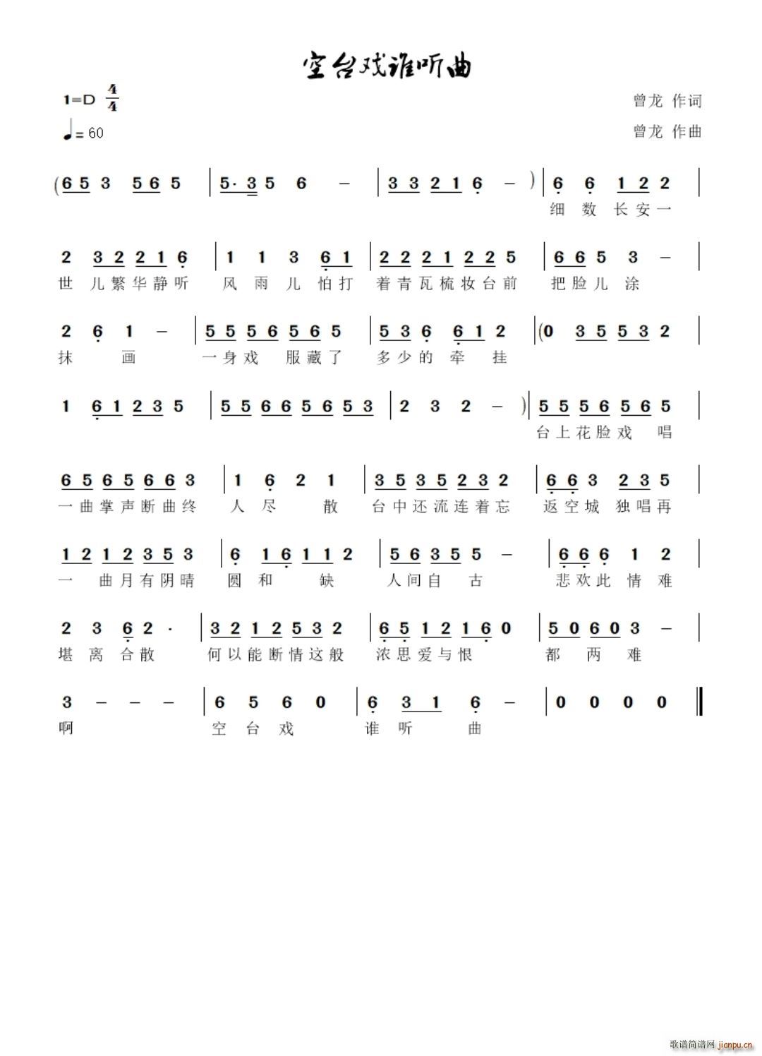 空台戏谁听曲(六字歌谱)1