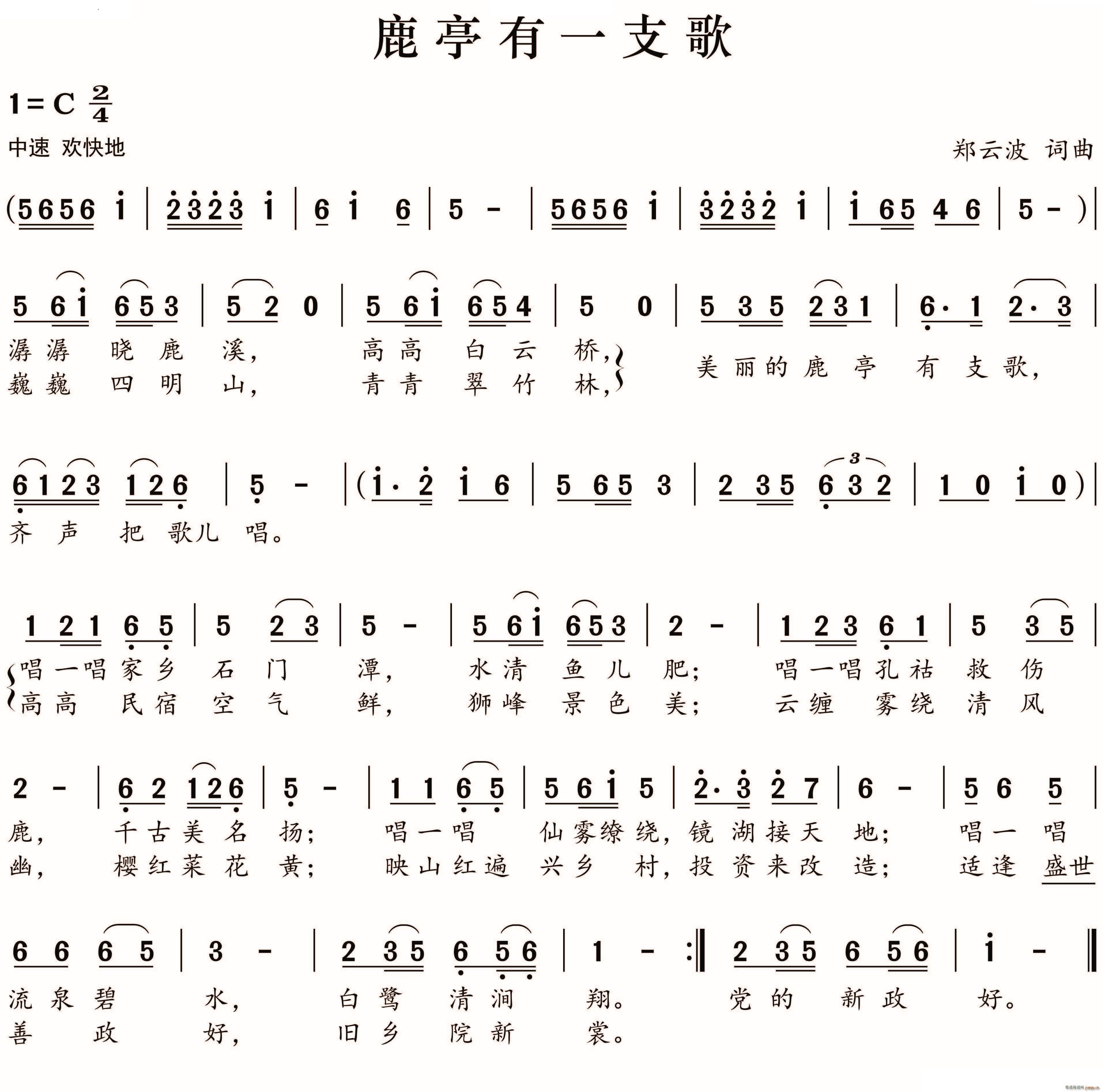 鹿亭有一支歌(六字歌谱)1