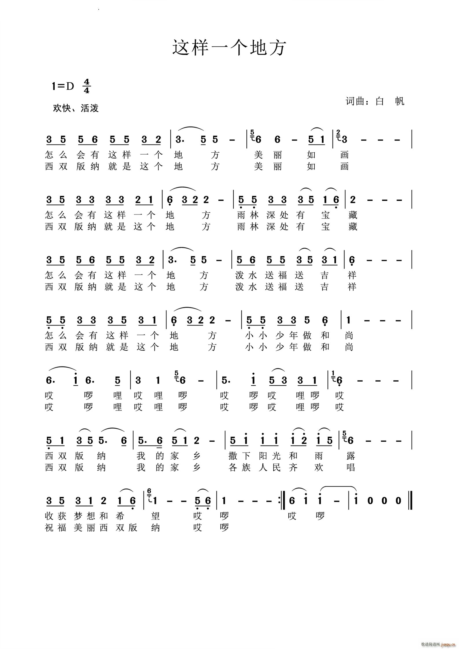 这样一个地方(六字歌谱)1