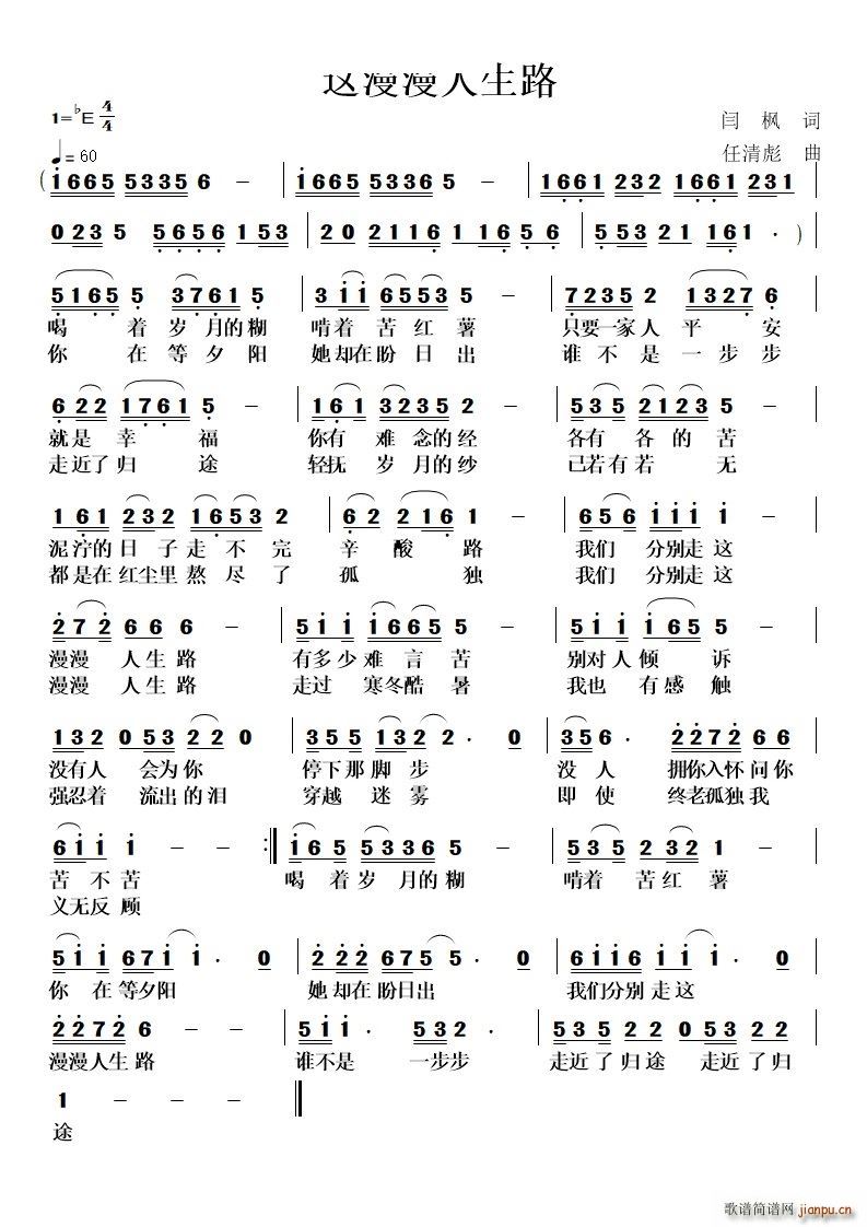 这漫漫人生路(六字歌谱)1