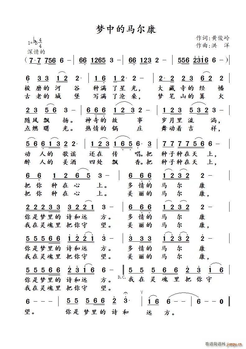 梦中的马尔康(六字歌谱)1