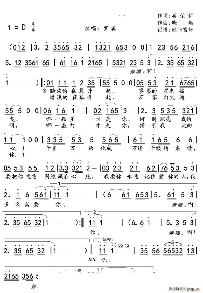 我多么需要你(六字歌谱)1