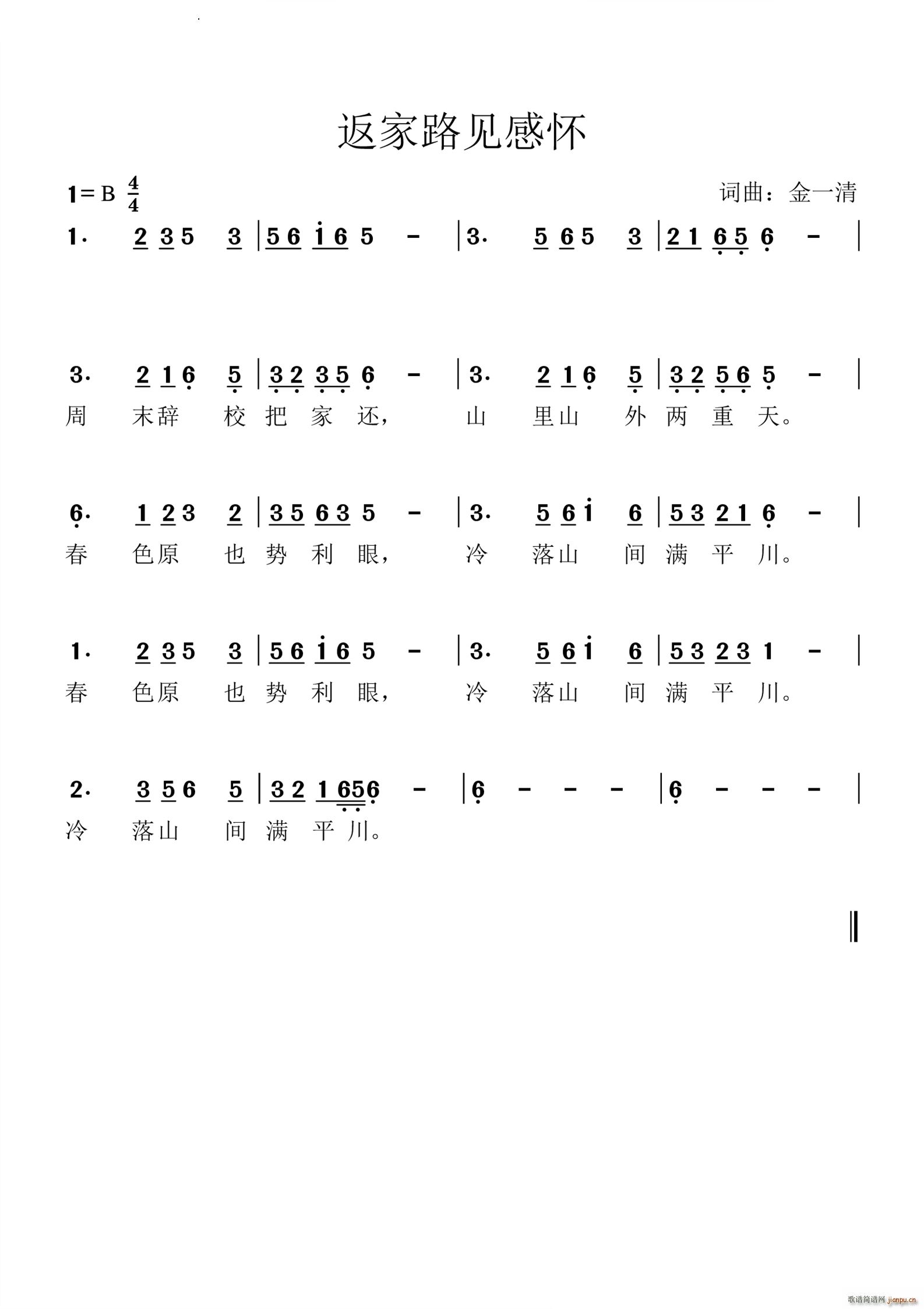 返家路见感怀(六字歌谱)1
