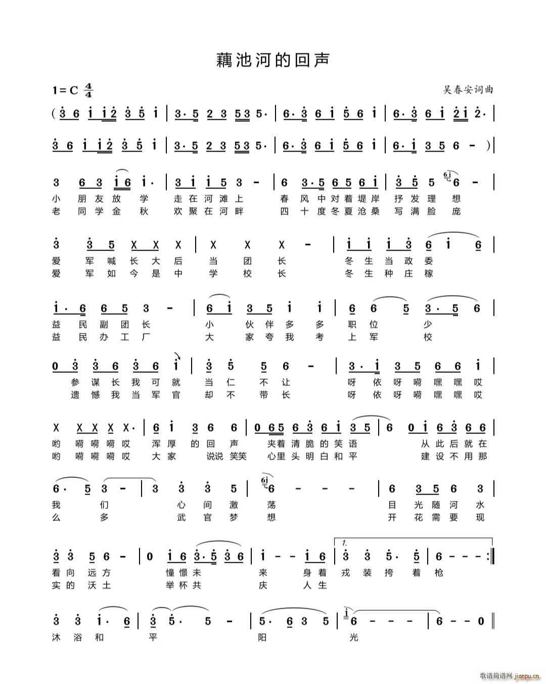 藕池河的回声(六字歌谱)1