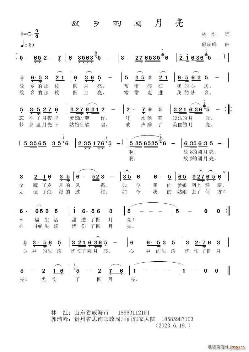故乡的圆月亮(六字歌谱)1