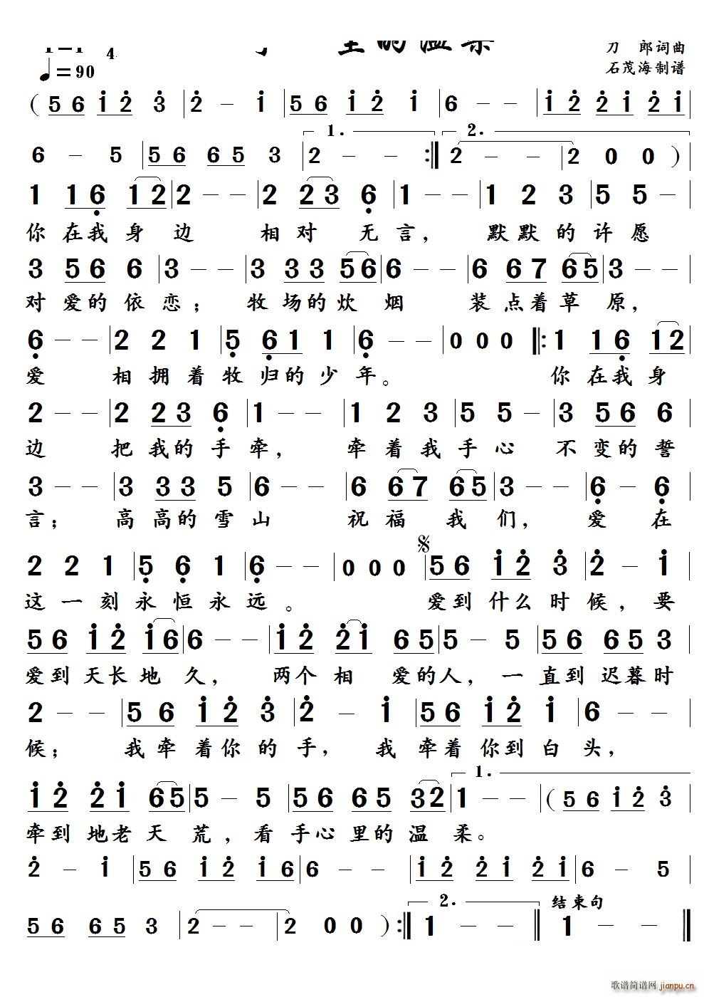 手信里的温柔(六字歌谱)1