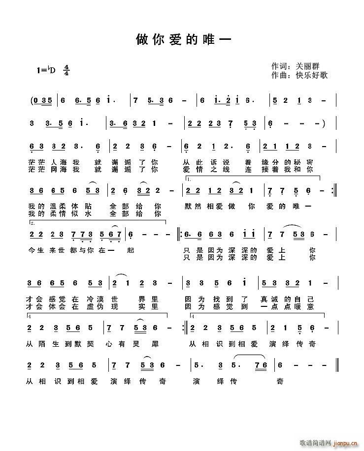 做你爱的唯一(六字歌谱)1