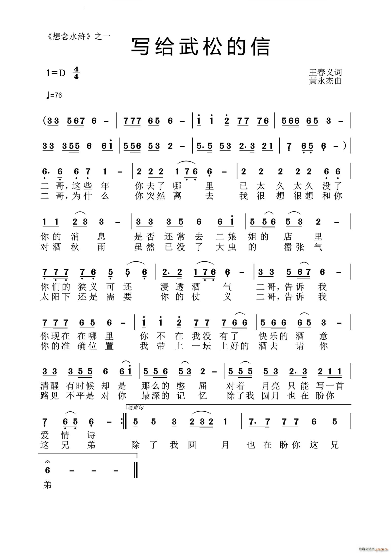 写给武松的信(六字歌谱)1