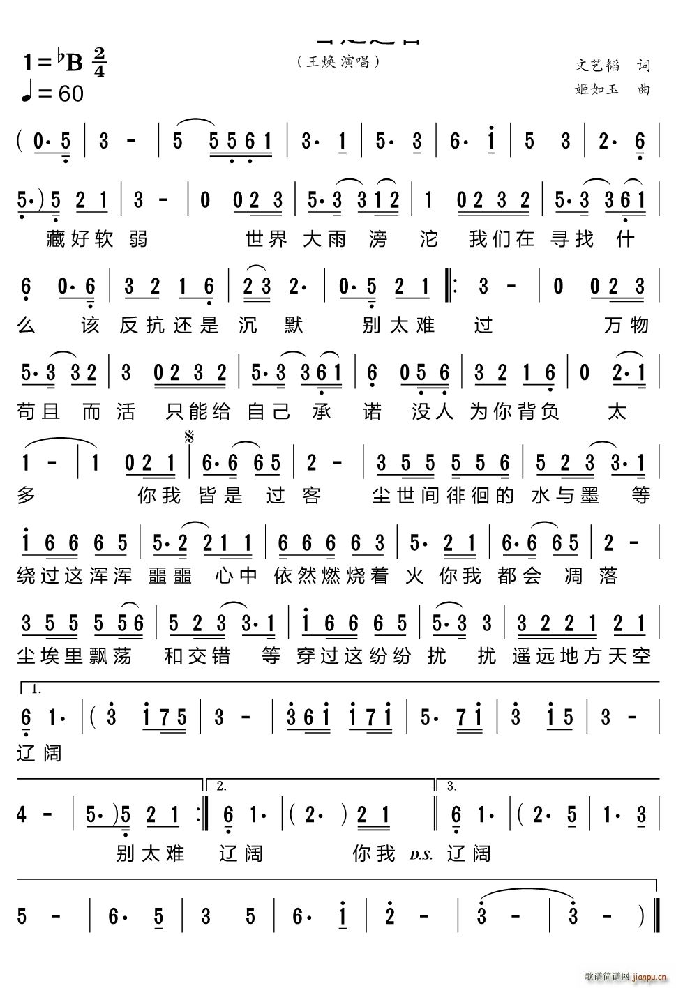 你我皆是过客(六字歌谱)1