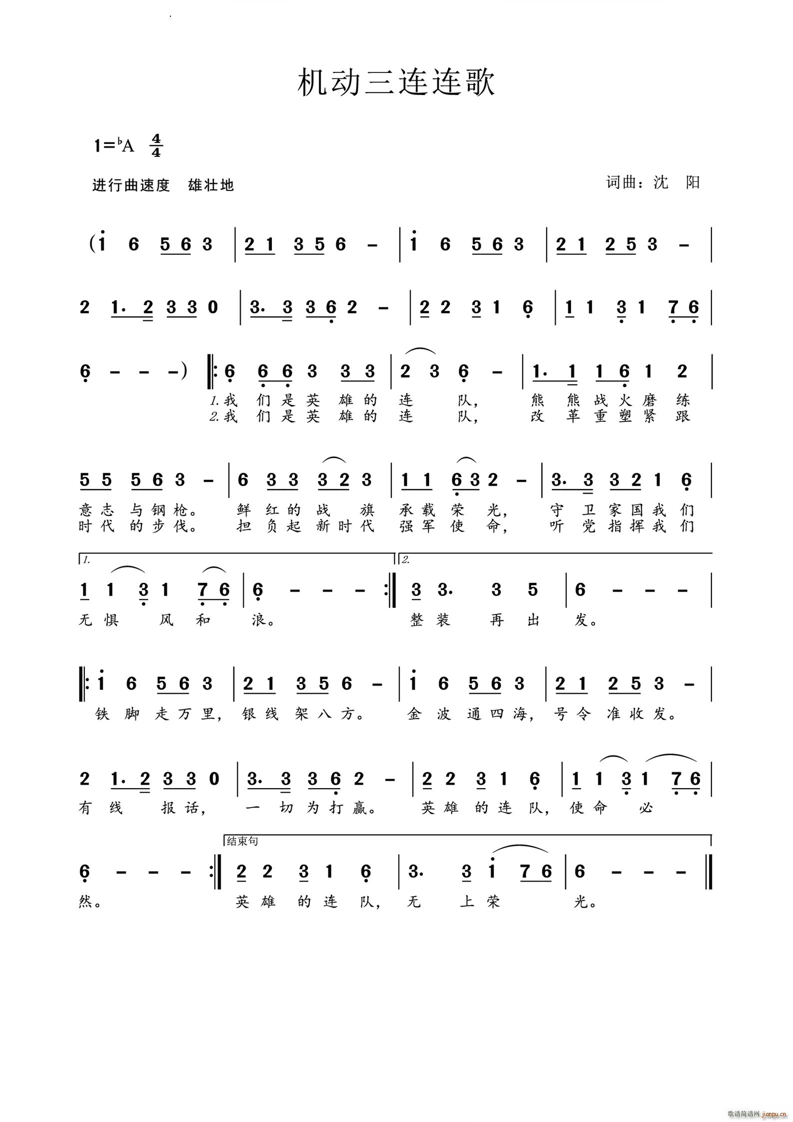 机动三连连歌(六字歌谱)1