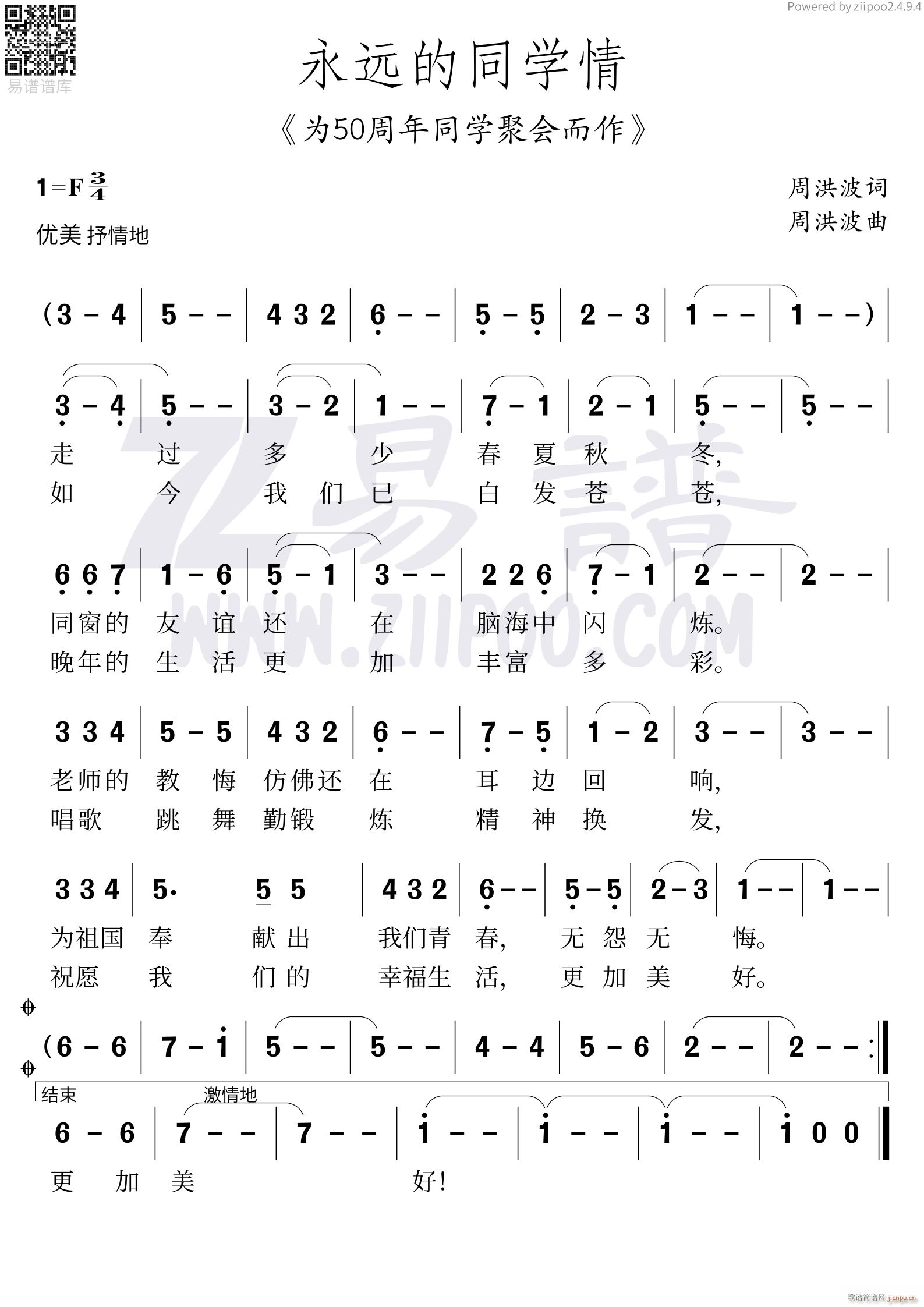 永远的同学情(六字歌谱)1