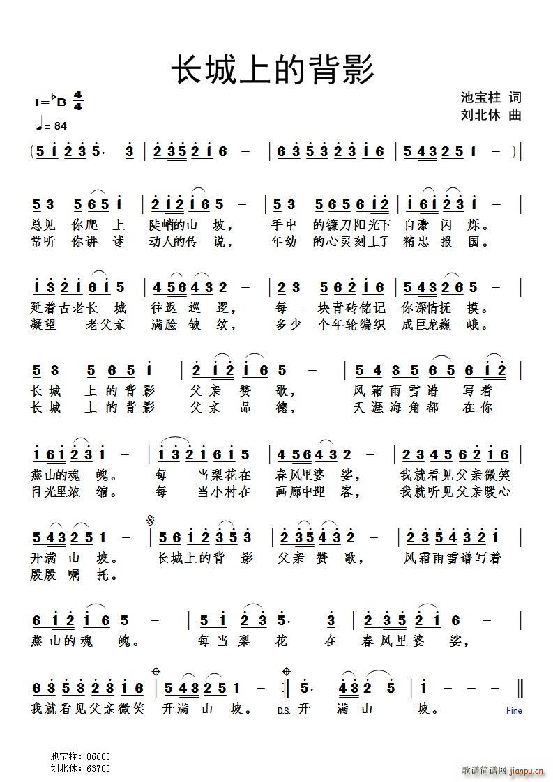 长城上的背影(六字歌谱)1