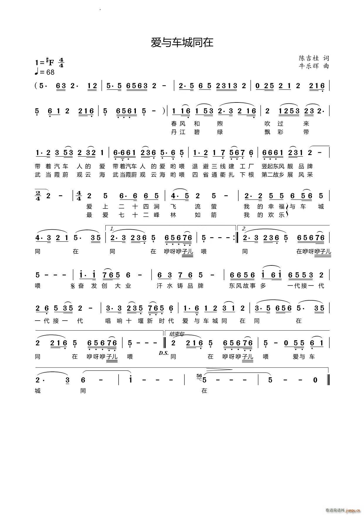 爱与车城同在(六字歌谱)1