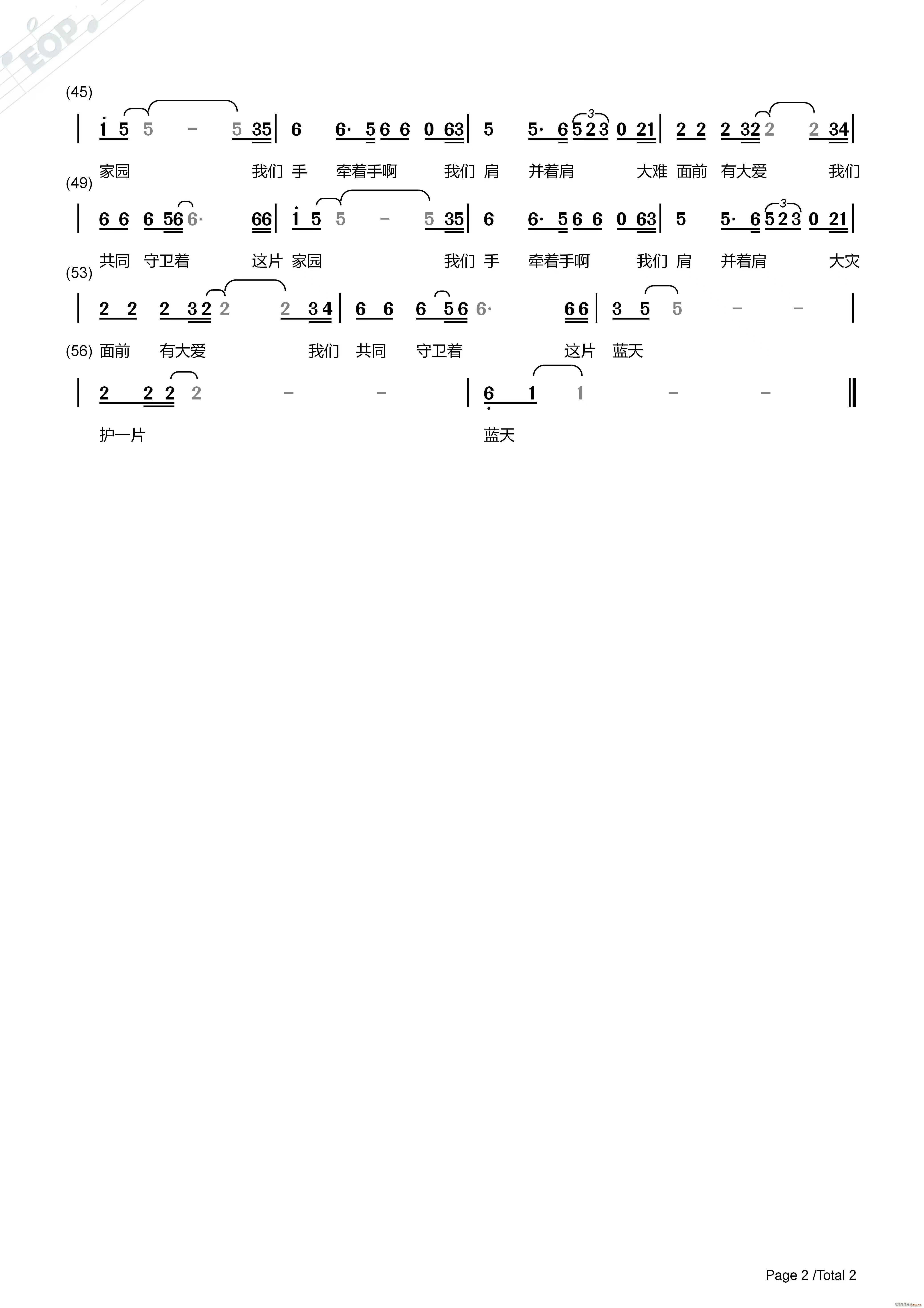 同在一片蓝天(六字歌谱)3