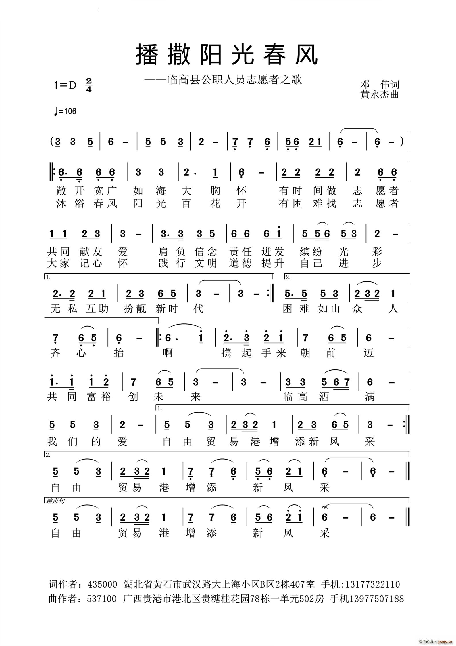 播撒阳光春风(六字歌谱)1