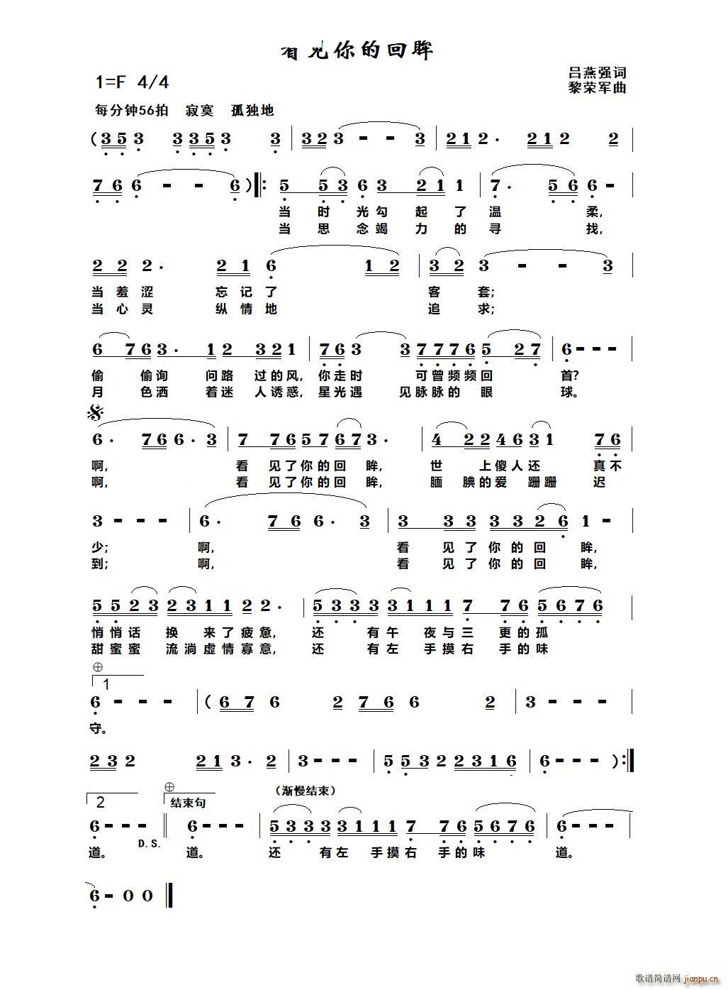 看见你的回眸(六字歌谱)1