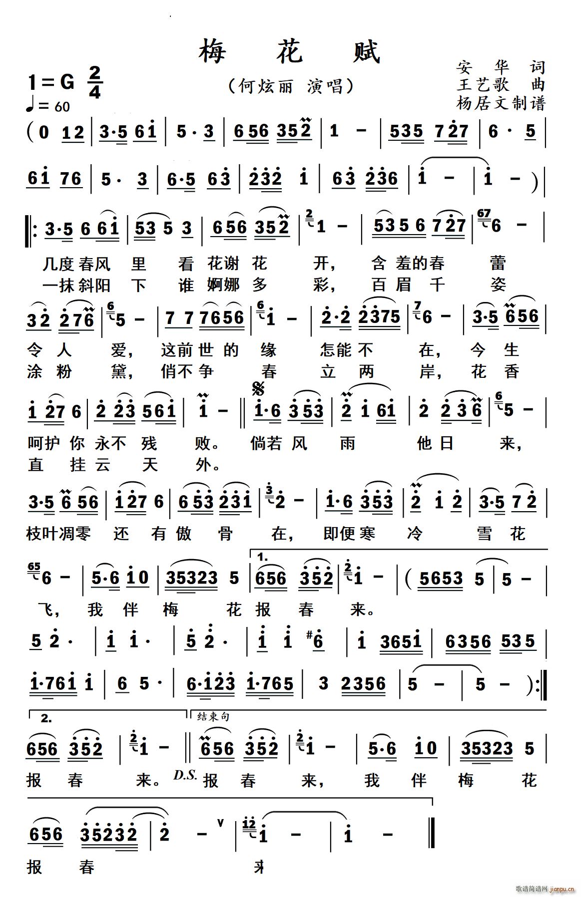 梅花赋独唱版(六字歌谱)1