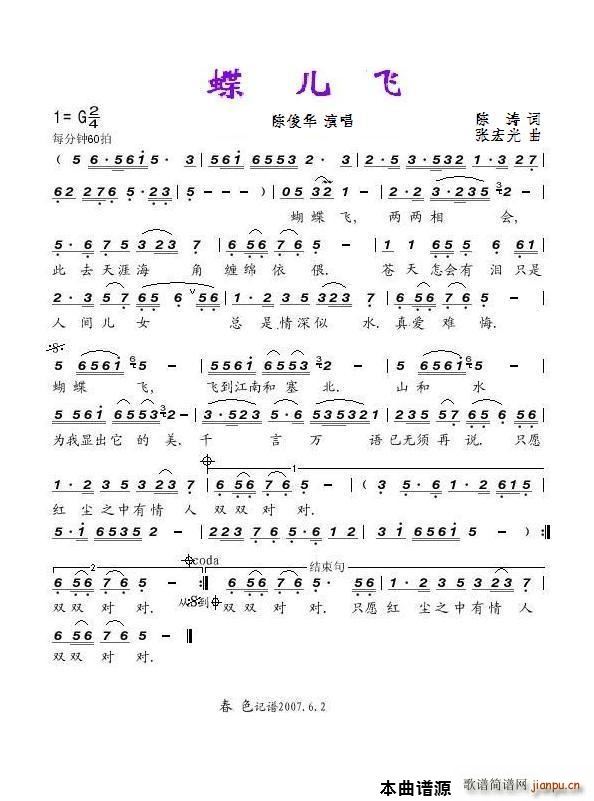 蝶儿飞陈俊华(六字歌谱)1