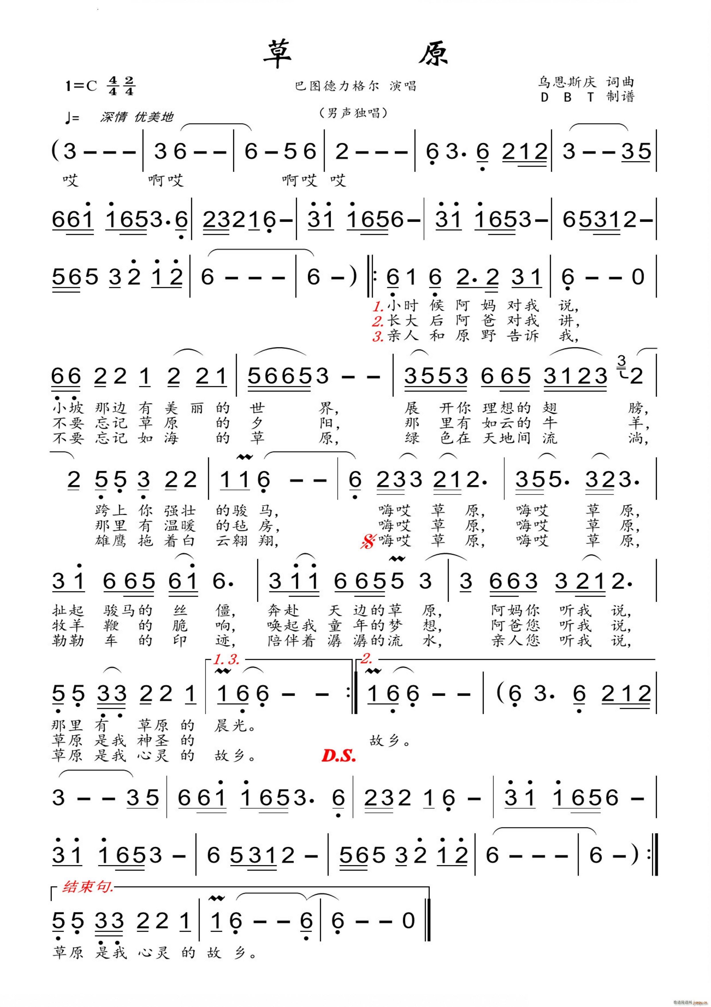 草原男声独唱(六字歌谱)1