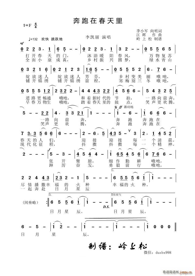 奔跑在春天里(六字歌谱)1