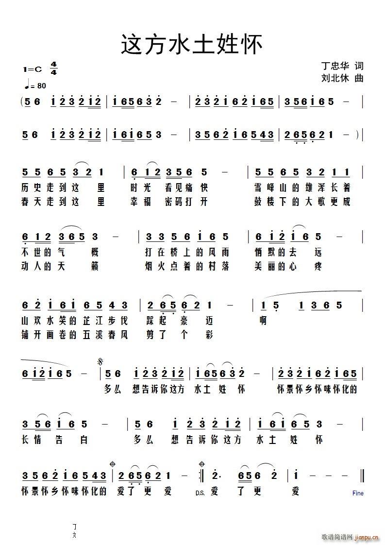 这方水土姓怀(六字歌谱)1