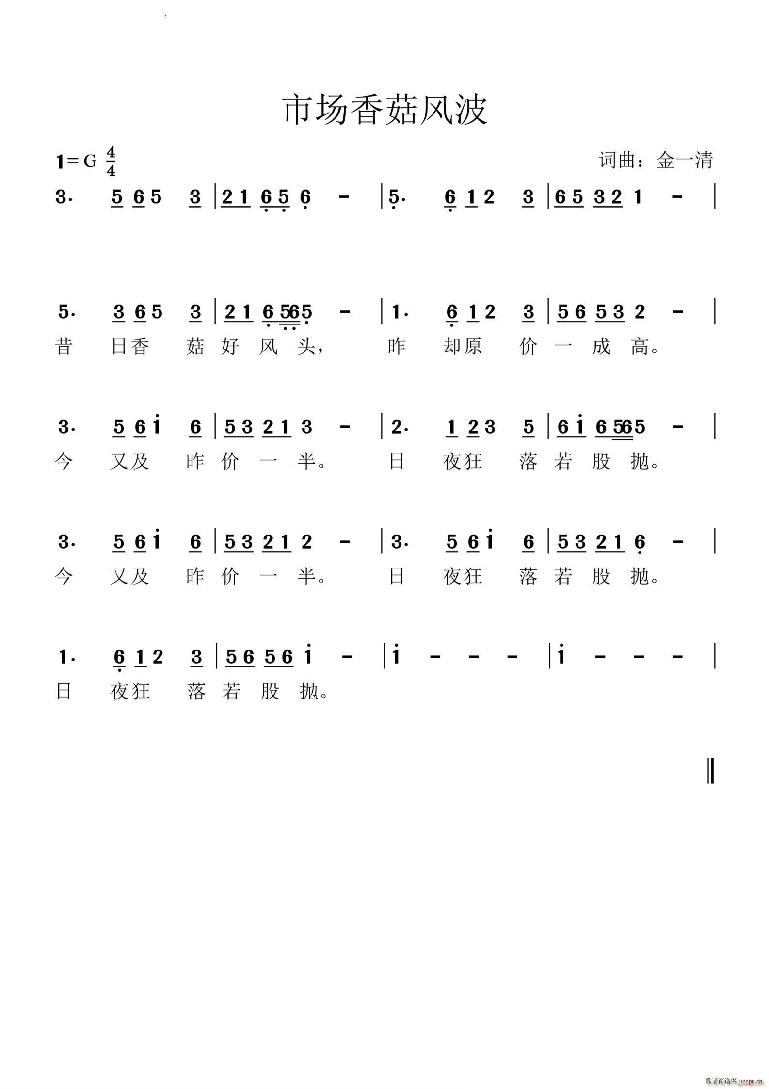 市场香菇风波(六字歌谱)1