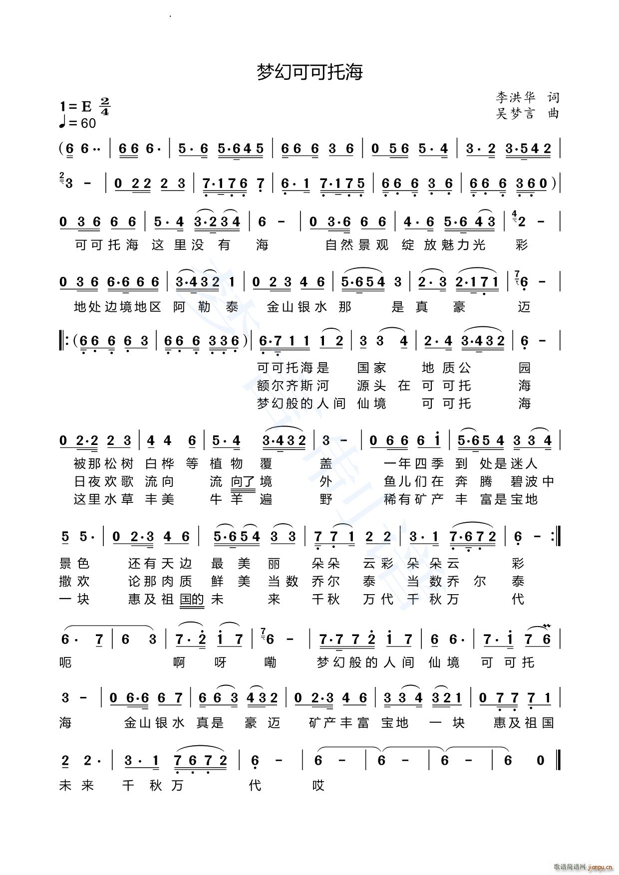 梦幻可可托海(六字歌谱)1