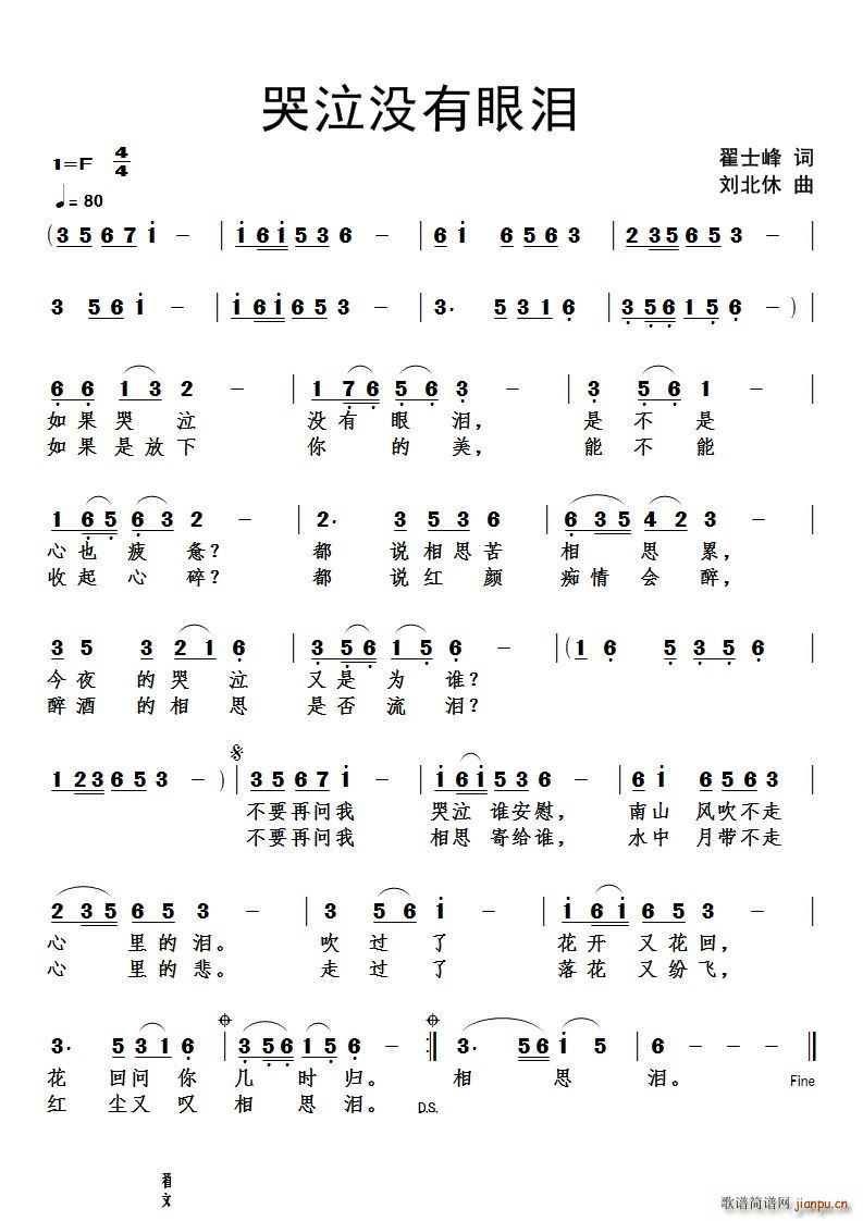 哭泣没有眼泪(六字歌谱)1