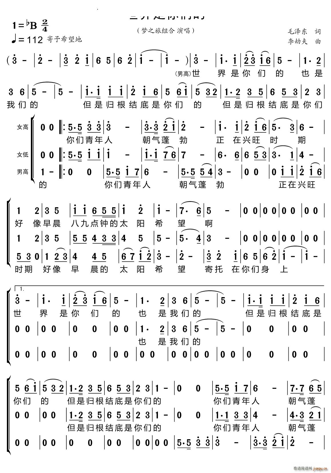 世界是你们的(六字歌谱)1