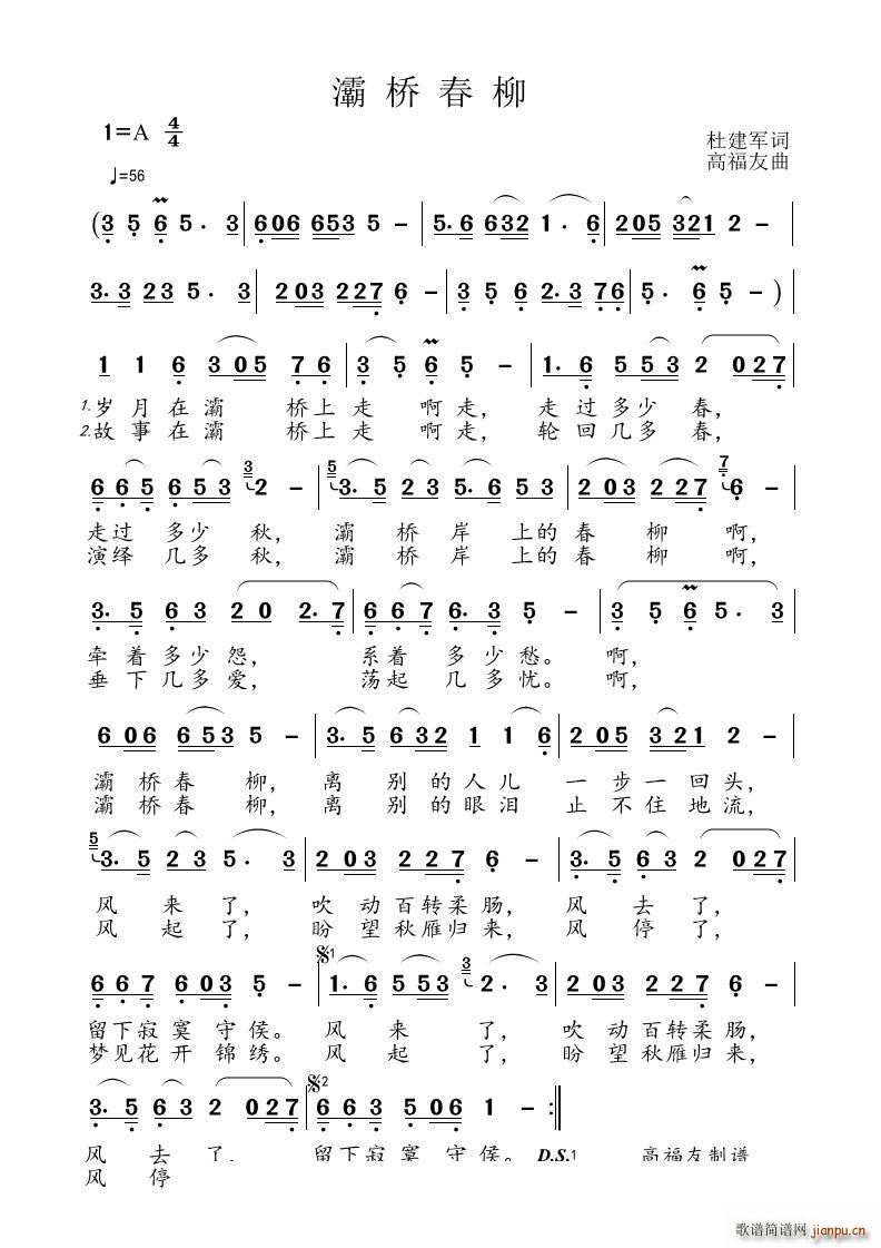 灞桥春柳独唱(六字歌谱)1