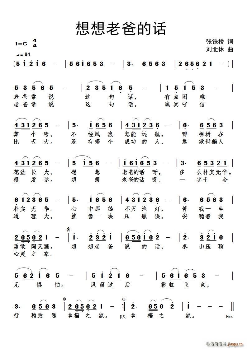 想想老爸的话(六字歌谱)1