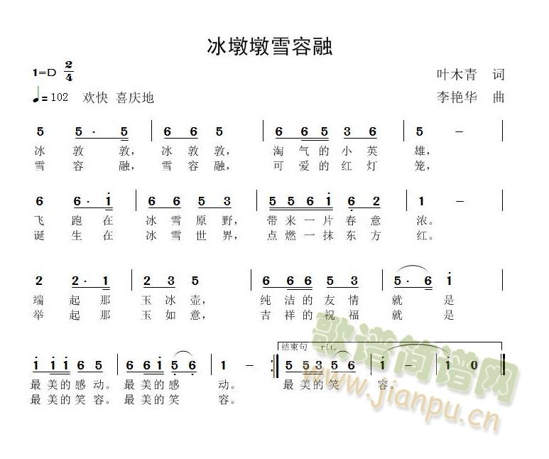 冰墩墩雪容融(六字歌谱)1