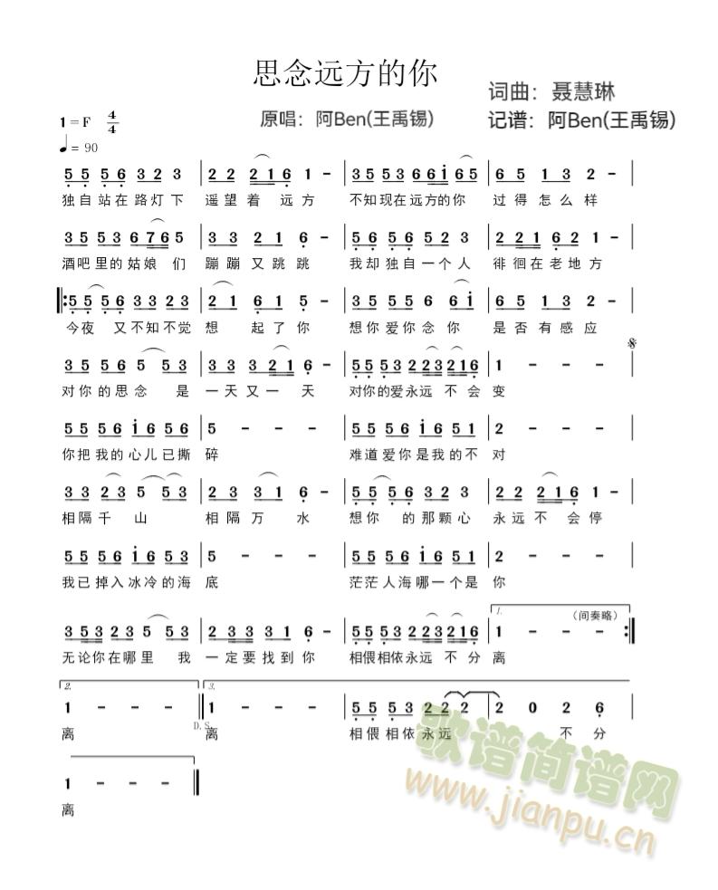 思念远方的你(六字歌谱)1