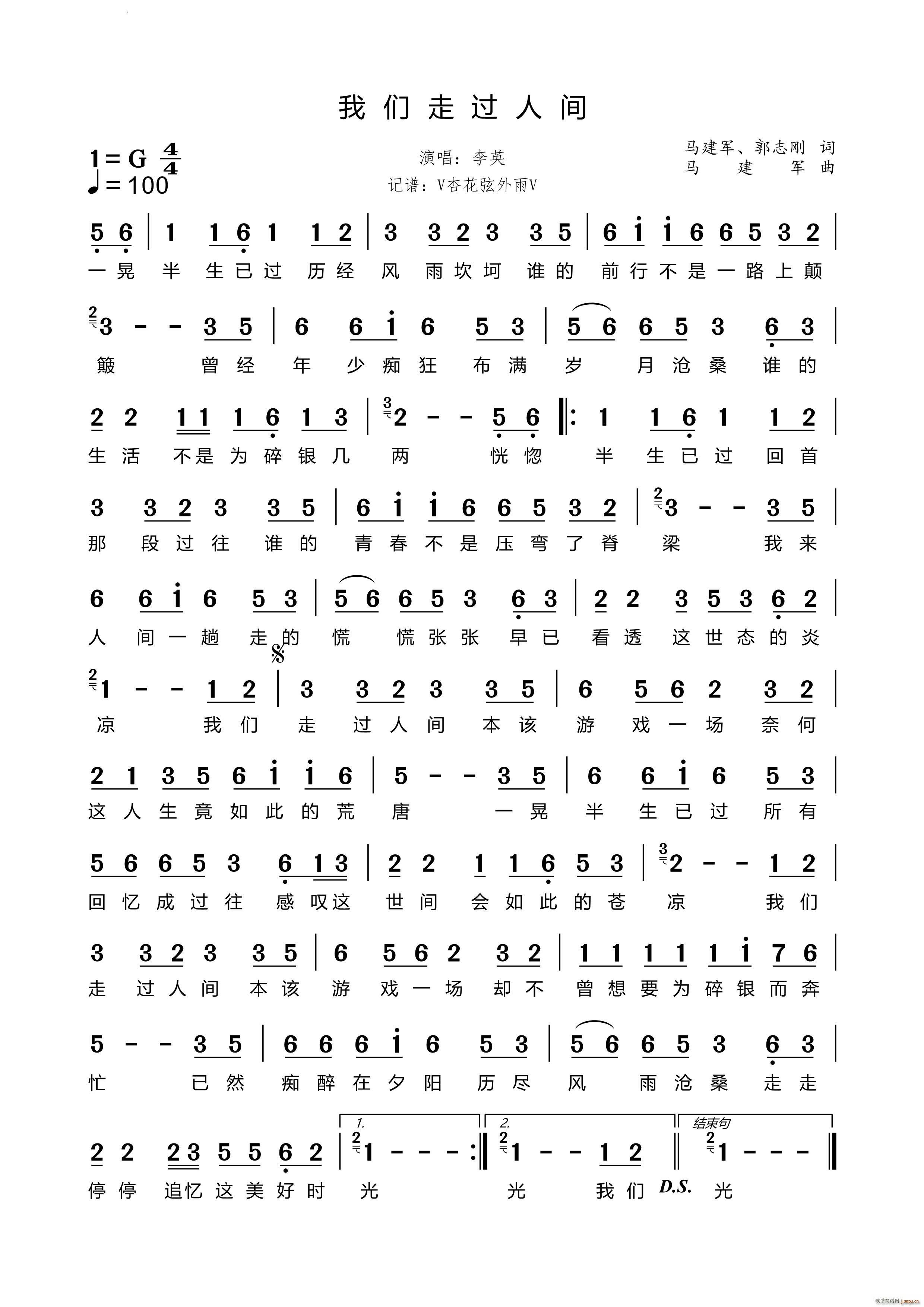 我们走过人间(六字歌谱)1