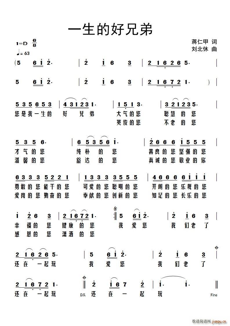 一生的好兄弟(六字歌谱)1