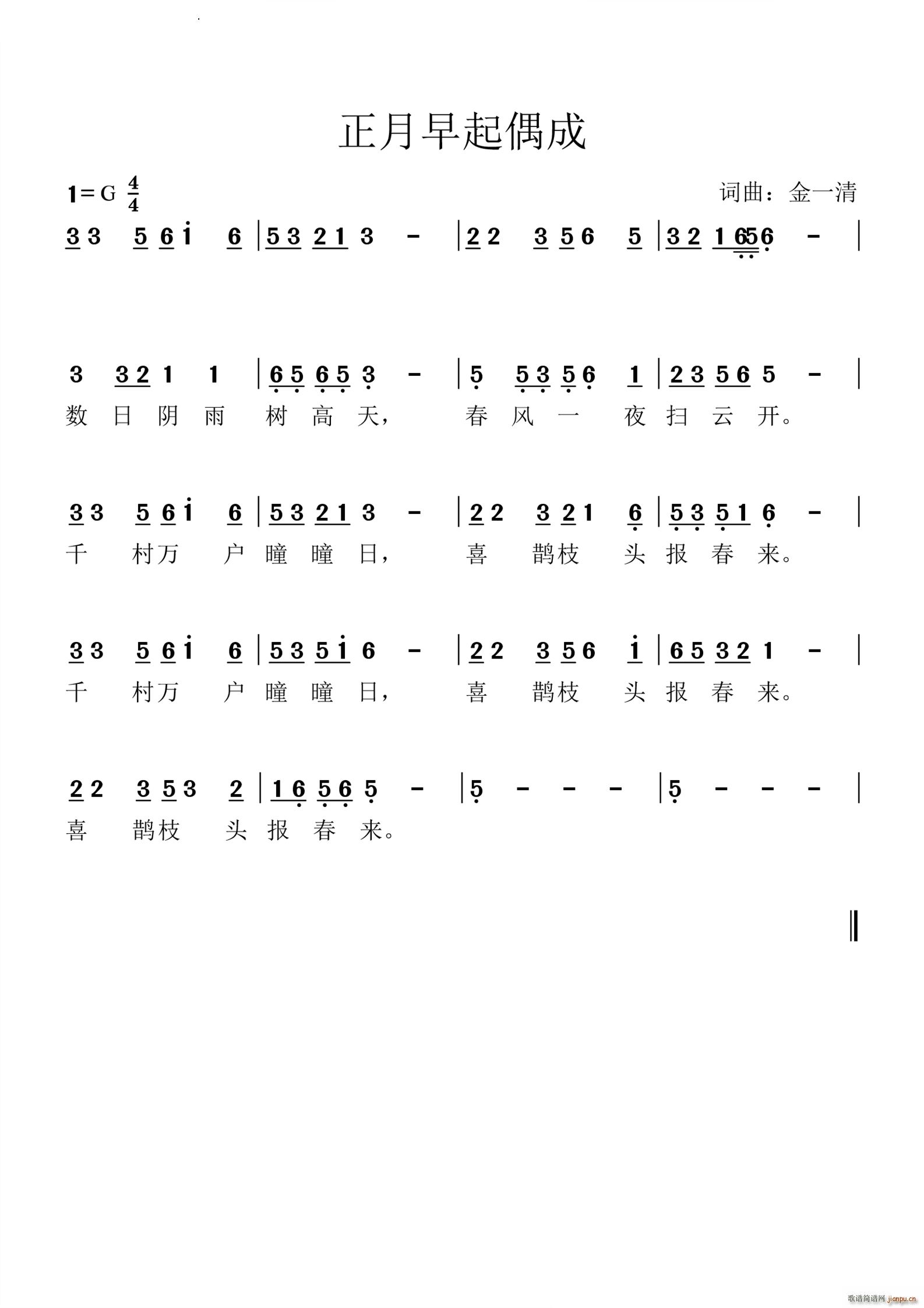 正月早起偶成(六字歌谱)1