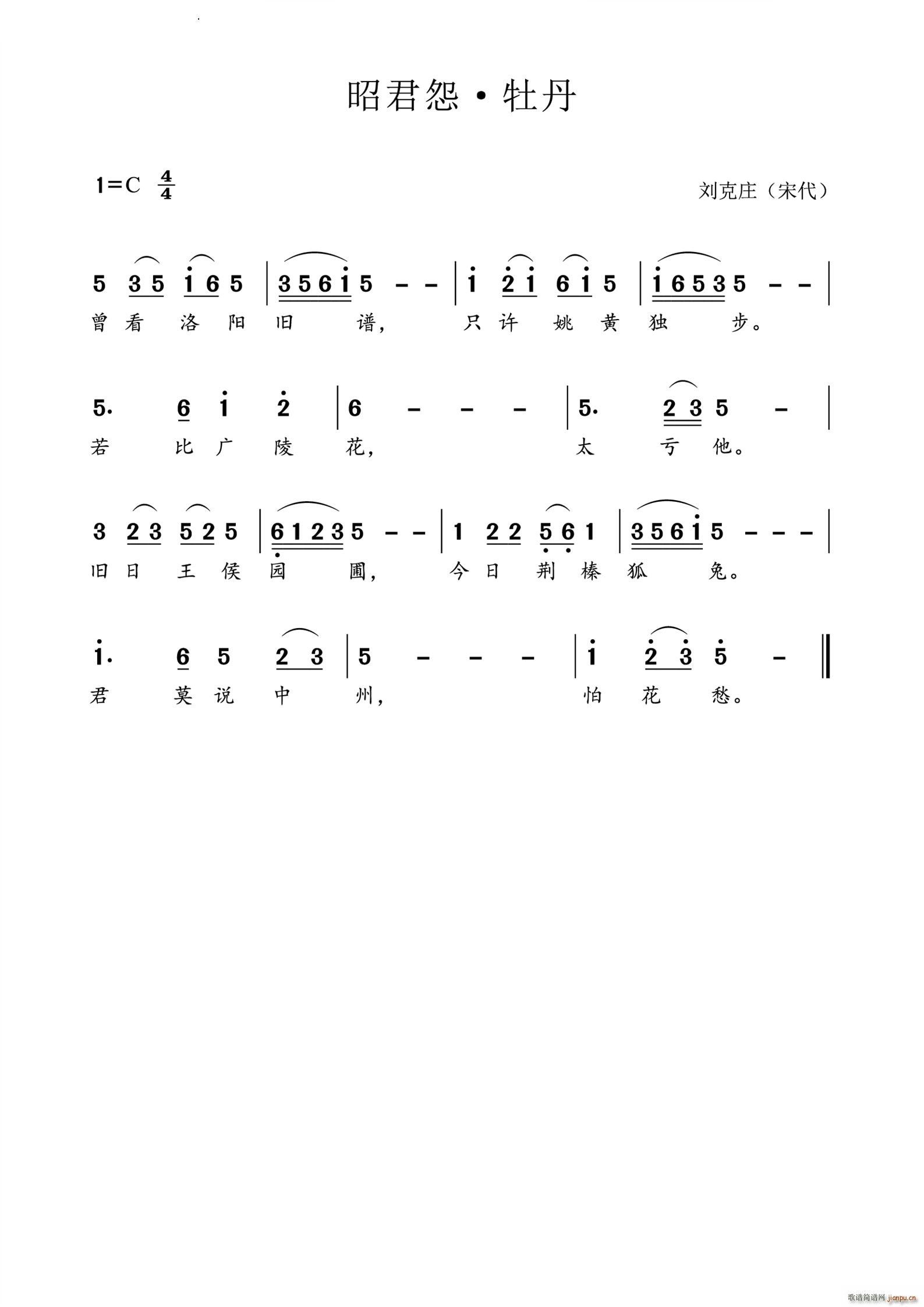 昭君怨 牡丹(六字歌谱)1