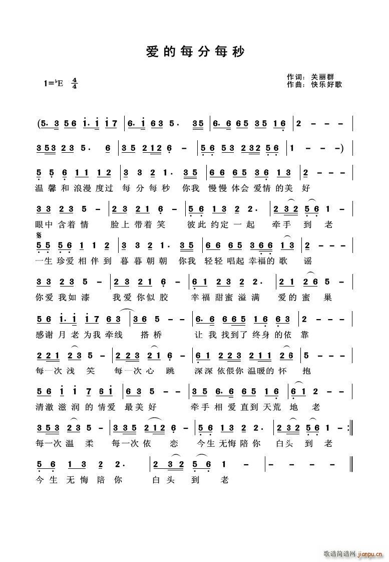 爱的每分每秒(六字歌谱)1