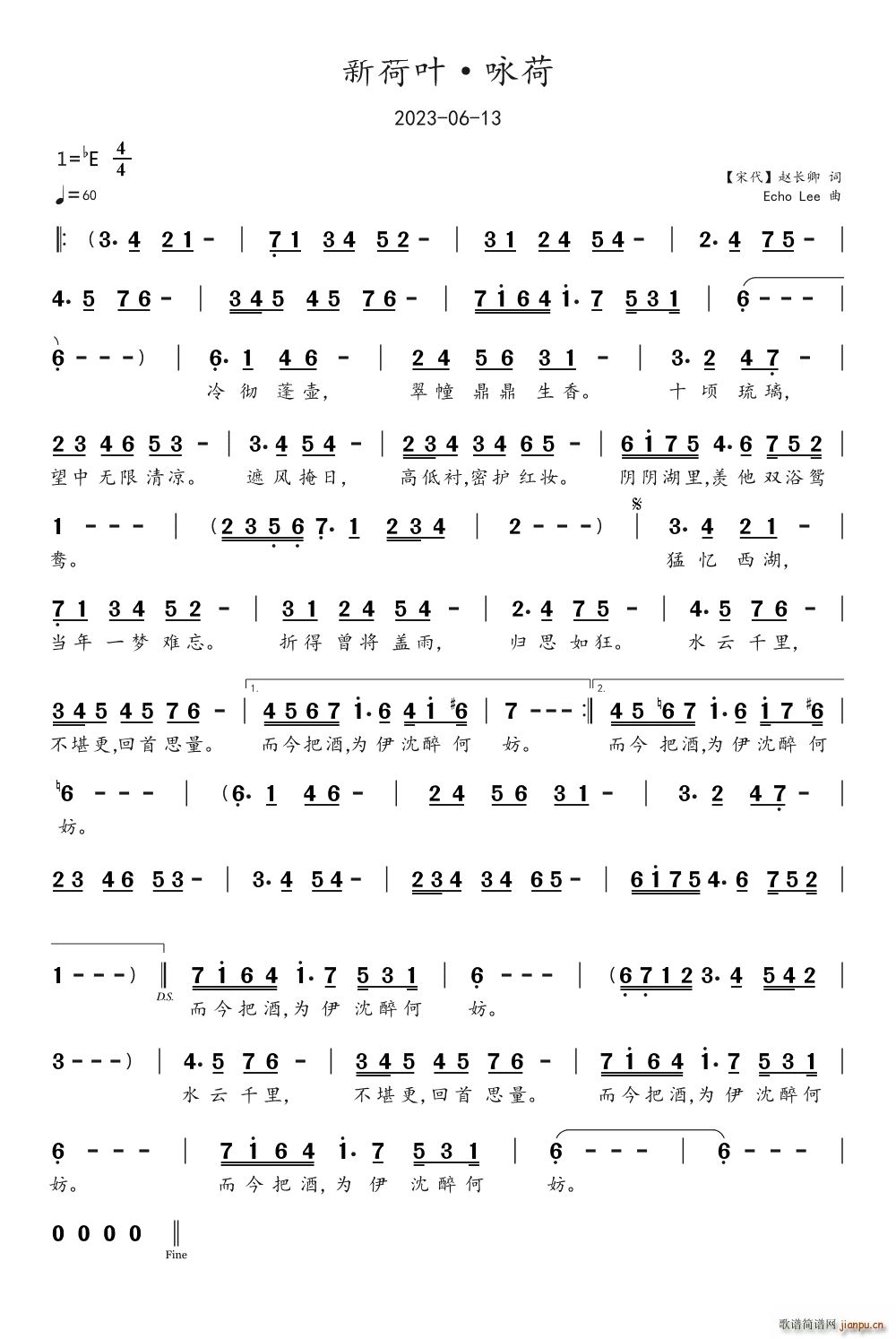 新荷叶 咏荷(六字歌谱)1