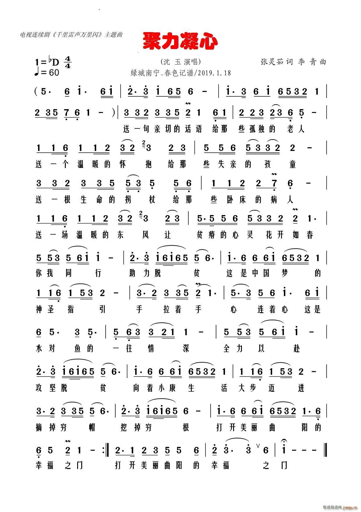 聚力凝心沈玉(六字歌谱)1