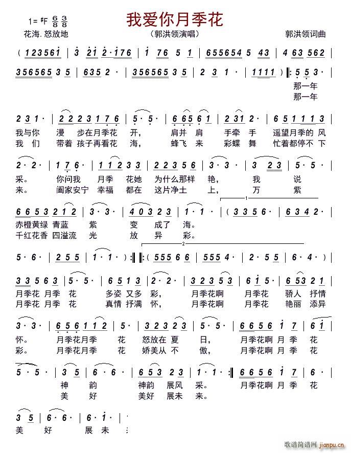我爱你月季花(六字歌谱)1