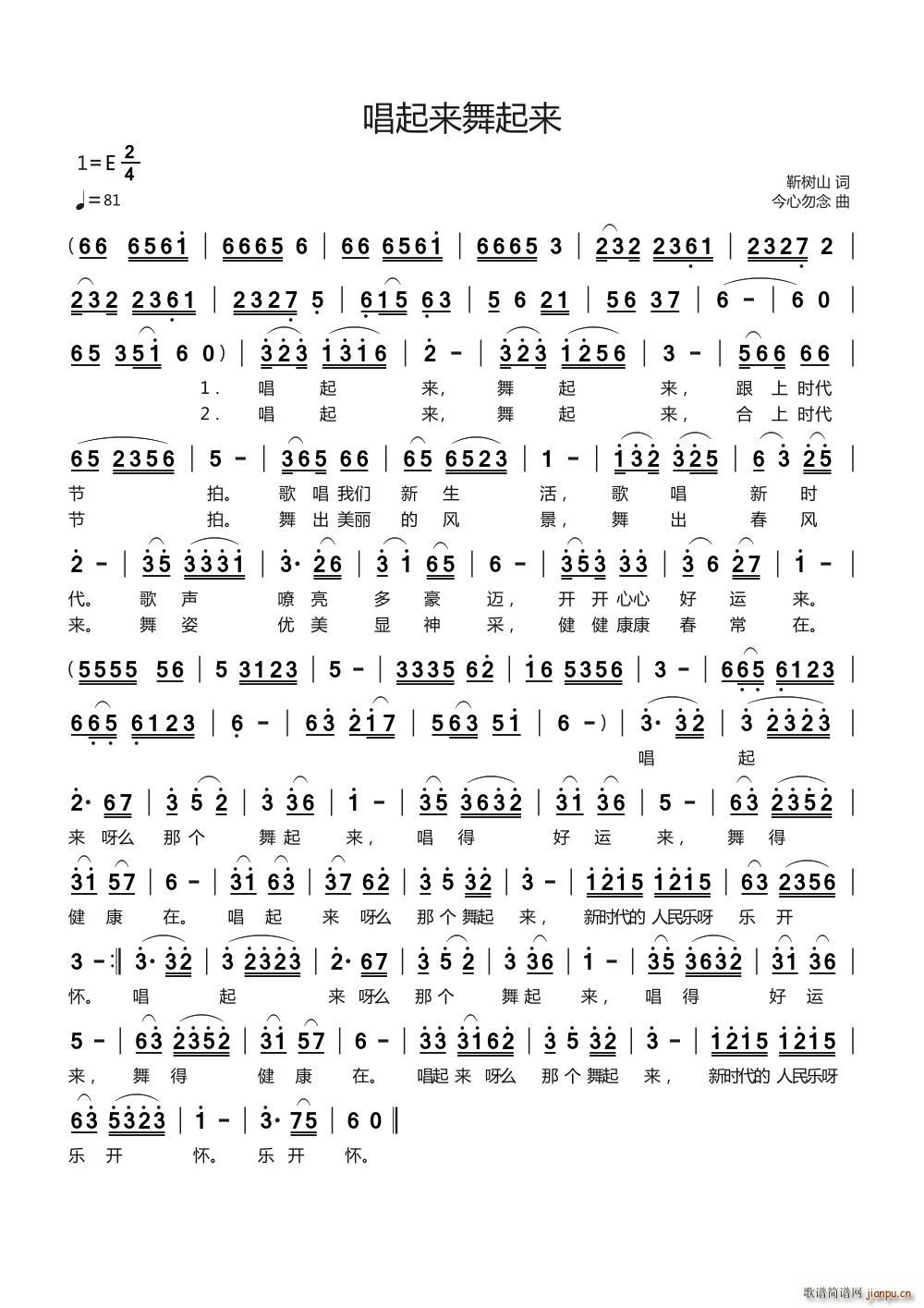 唱起来舞起来(六字歌谱)1