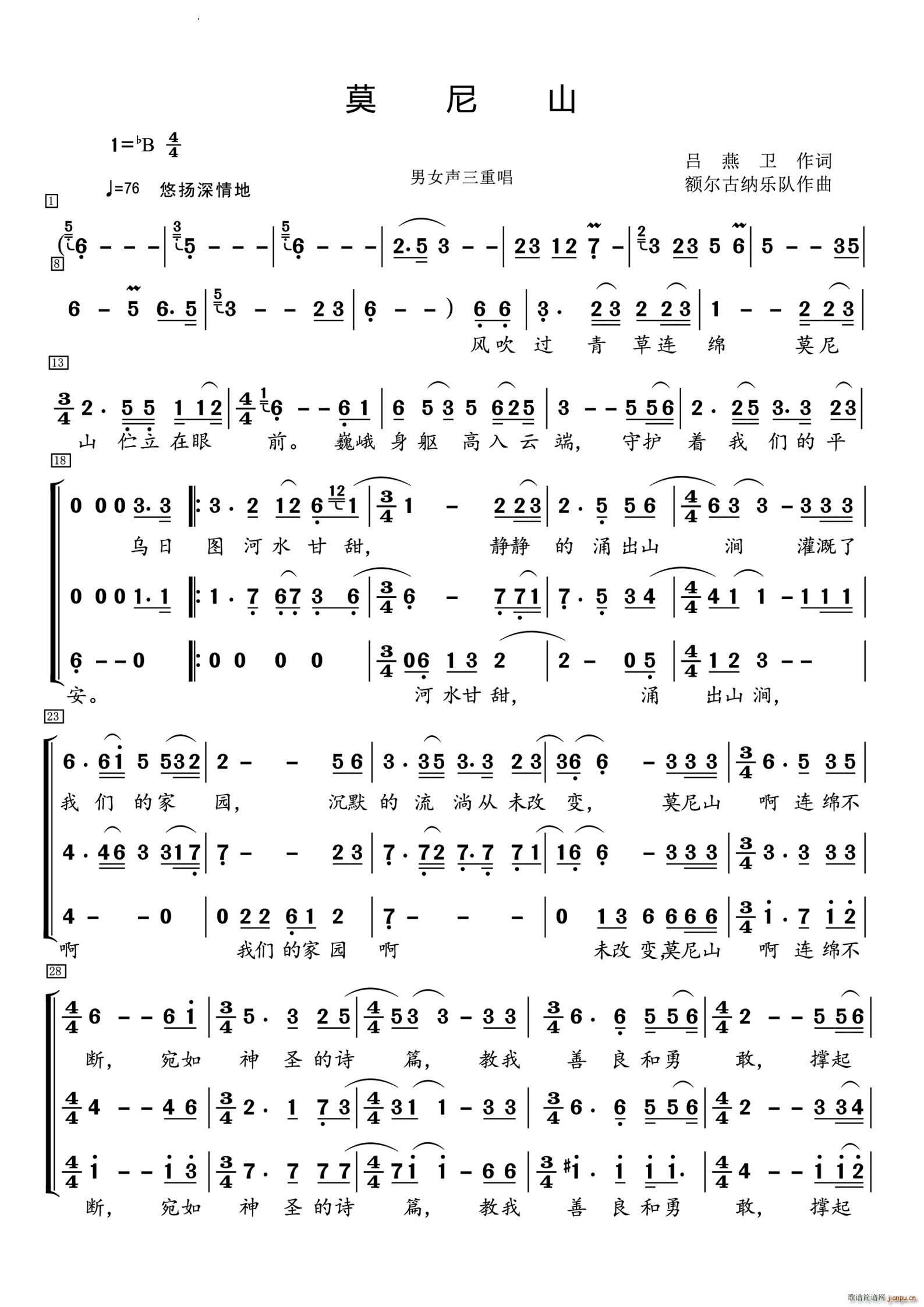 莫尼山三重唱(六字歌谱)1