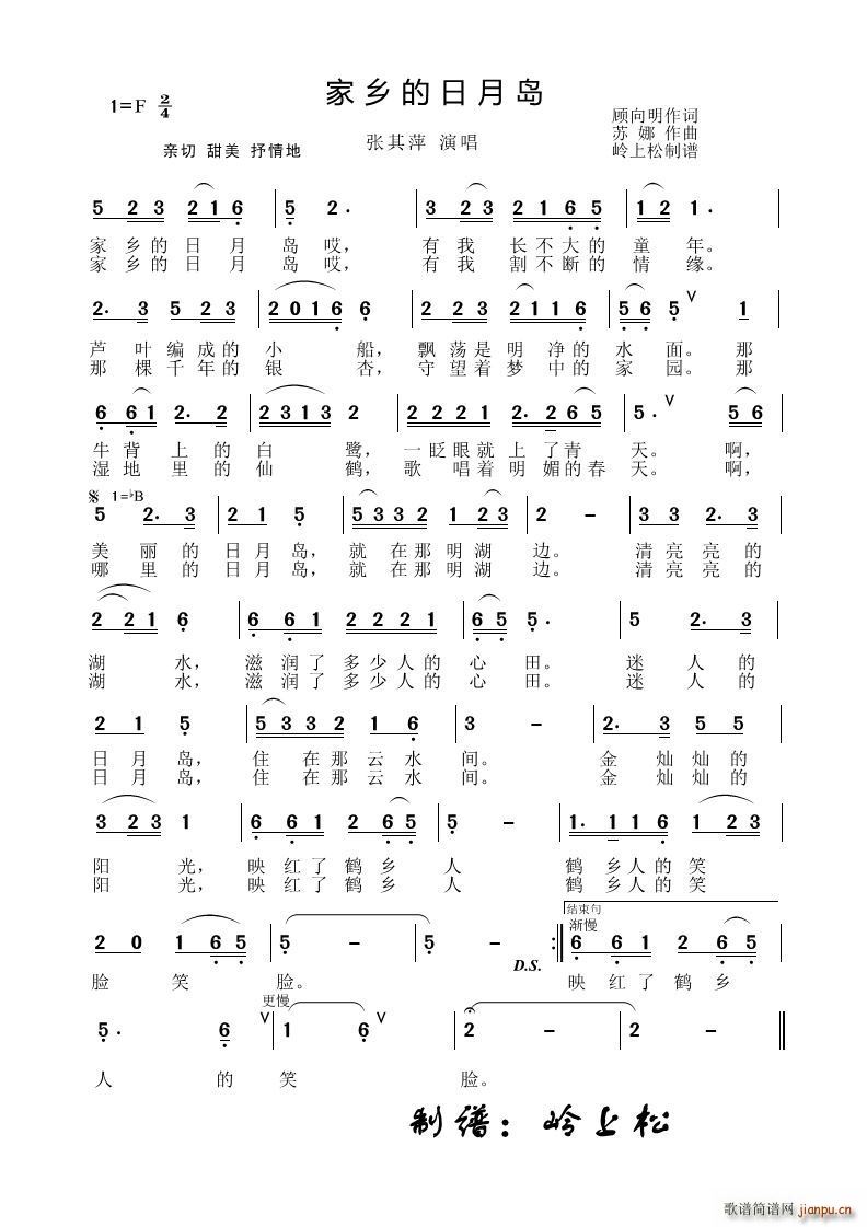 家乡的日月岛(六字歌谱)1