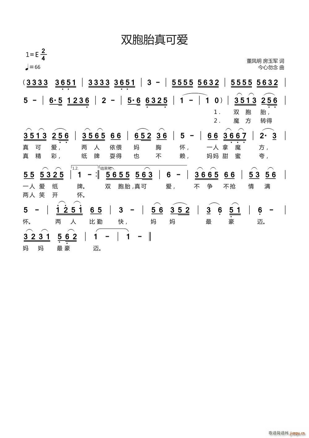 双胞胎真可爱(六字歌谱)1