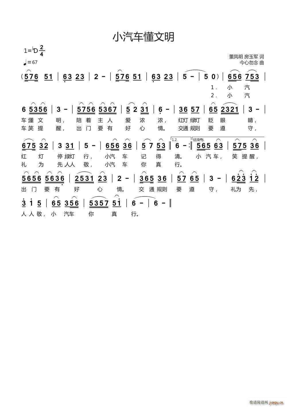 小汽车懂文明(六字歌谱)1