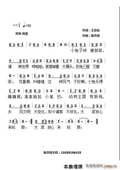 小兔子搬新家(六字歌谱)1