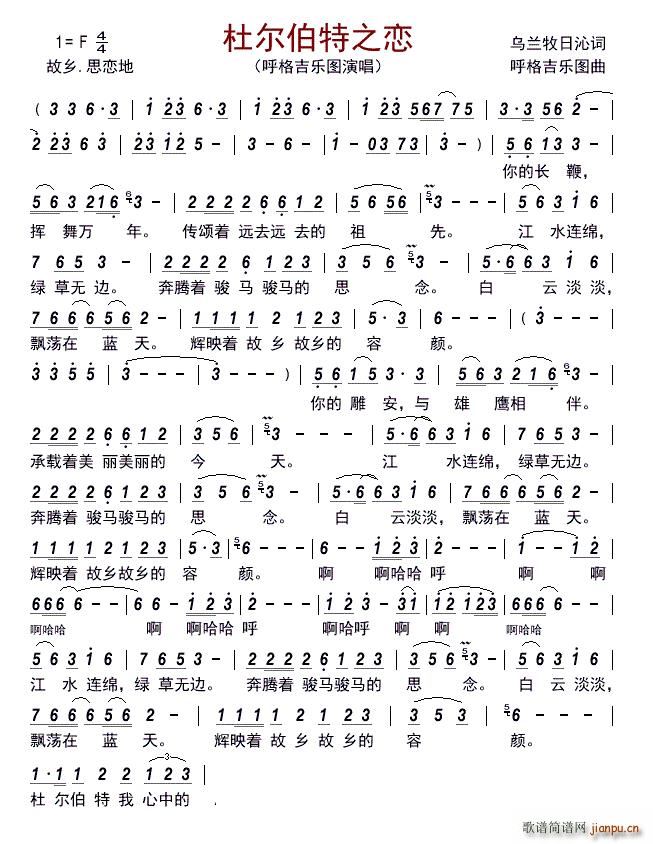 杜尔伯特之恋(六字歌谱)1